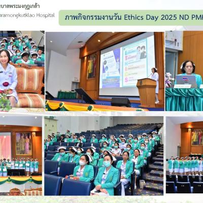 วัน Ethics Day 2025 วันที่ 21 ต.ค.68